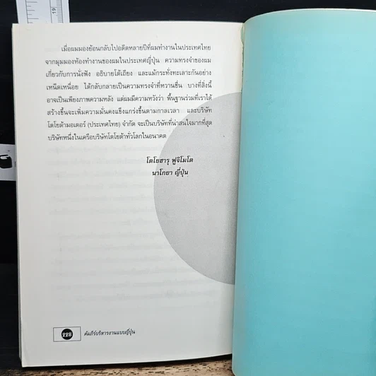 หนังสือ คัมภีร์บริหารงานแบบญี่ปุ่น รูปที่ 9