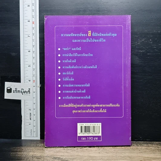 หนังสือ สมาธิและการบำบัดโรคด้วยสี รูปที่ 2