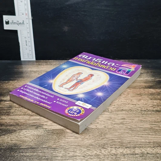 หนังสือ สมาธิและการบำบัดโรคด้วยสี รูปที่ 4