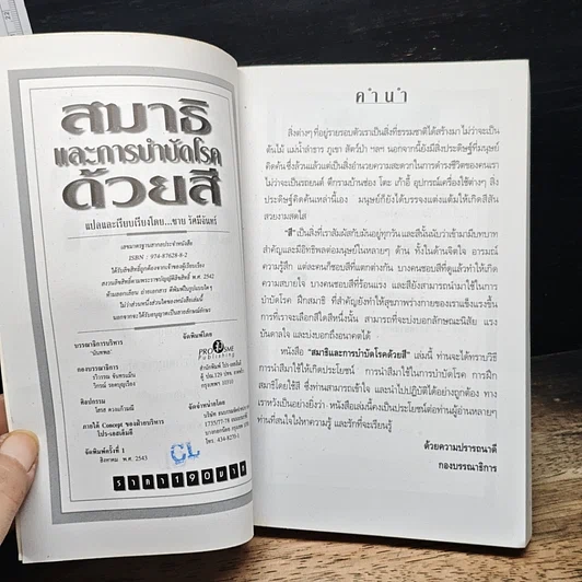 หนังสือ สมาธิและการบำบัดโรคด้วยสี รูปที่ 5