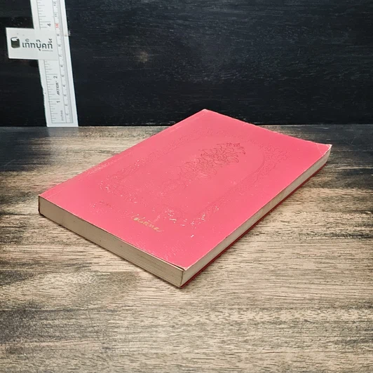 หนังสือ อุทาน Udāna รูปที่ 4