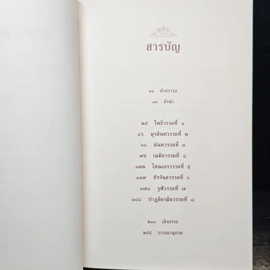 หนังสือ อุทาน Udāna รูปที่ 7