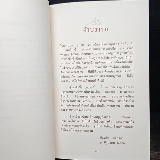 หนังสือ อุทาน Udāna รูปที่ 8