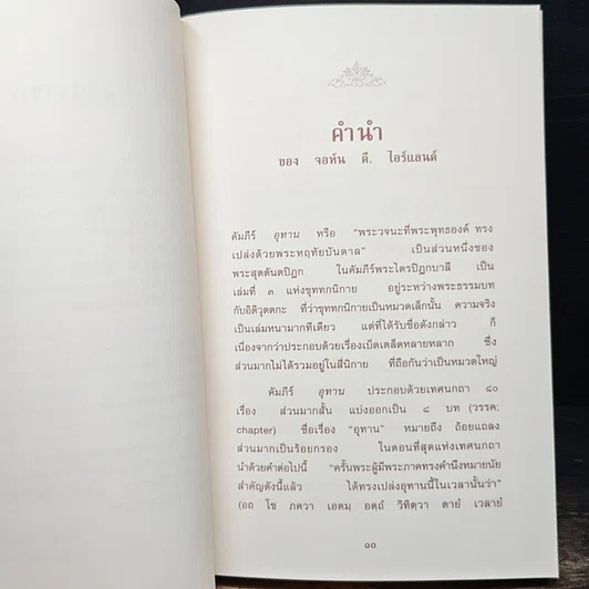 หนังสือ อุทาน Udāna รูปที่ 9