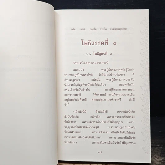 หนังสือ อุทาน Udāna รูปที่ 10