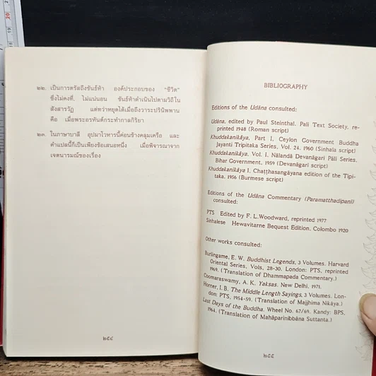 หนังสือ อุทาน Udāna รูปที่ 11