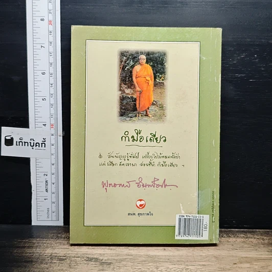 ปรมัตถสภาวธรรม รูปที่ 2
