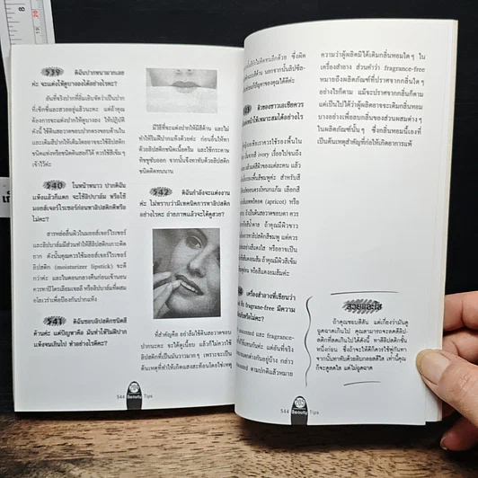 หนังสือ 554 Beauty Tips รูปที่ 9