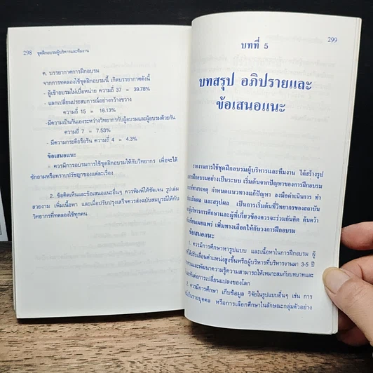 หนังสือ ชุดฝึกอบรมผู้บริหารและทีมงาน รูปที่ 8