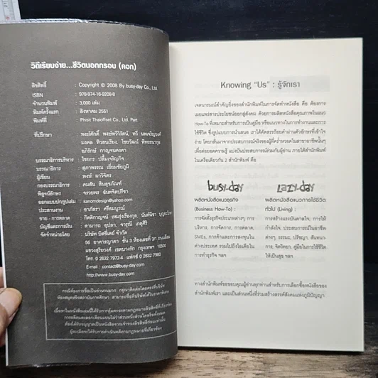 หนังสือ วิถีเรียบง่าย ชีวิตนอกกรอบ (คอก) รูปที่ 6
