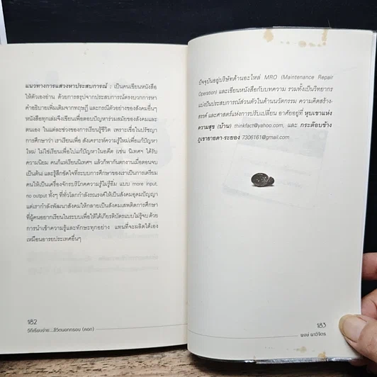 หนังสือ วิถีเรียบง่าย ชีวิตนอกกรอบ (คอก) รูปที่ 9