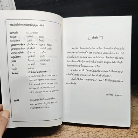 หนังสือ 2000 สุภาษิตไทย รูปที่ 6