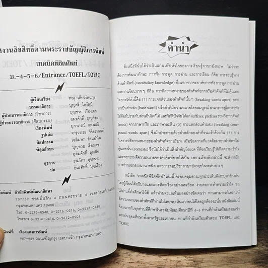 เทคนิคพิชิตศัพท์ รูปที่ 6