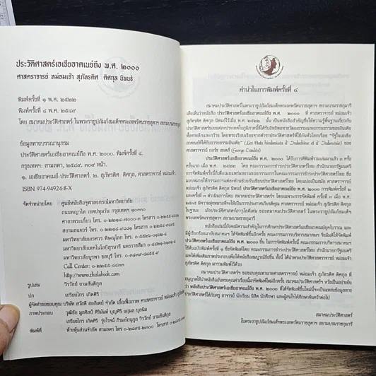 ประวัติศาสตร์เอเชียอาคเนย์ถึง พ.ศ.2000 รูปที่ 6