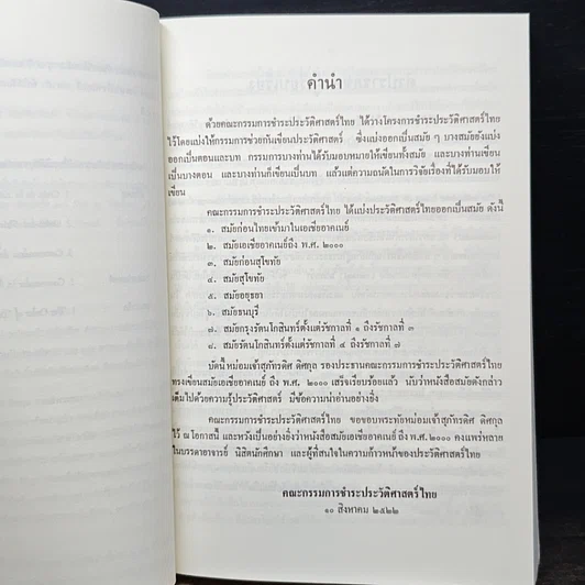 ประวัติศาสตร์เอเชียอาคเนย์ถึง พ.ศ.2000 รูปที่ 8