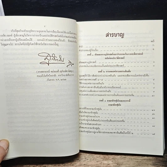 ประวัติศาสตร์เอเชียอาคเนย์ถึง พ.ศ.2000 รูปที่ 9