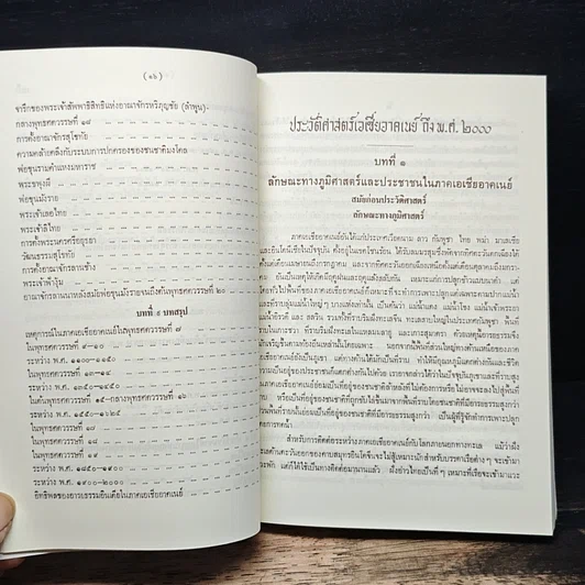 ประวัติศาสตร์เอเชียอาคเนย์ถึง พ.ศ.2000 รูปที่ 17