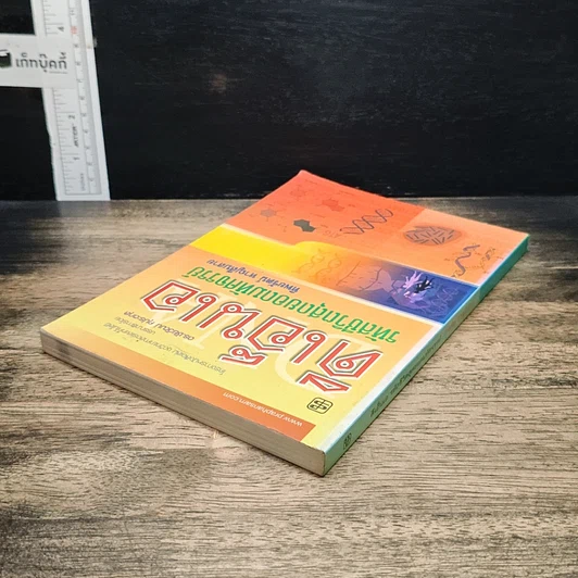 หนังสือ ดีเอ็นเอ รหัสชีวิตสุดยอดมหัศจรรย์ รูปที่ 6