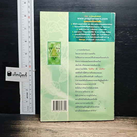 หนังสือ สุขภาพแบบองค์รวม มองย้อนการแพทย์ตะวันออก รูปที่ 2