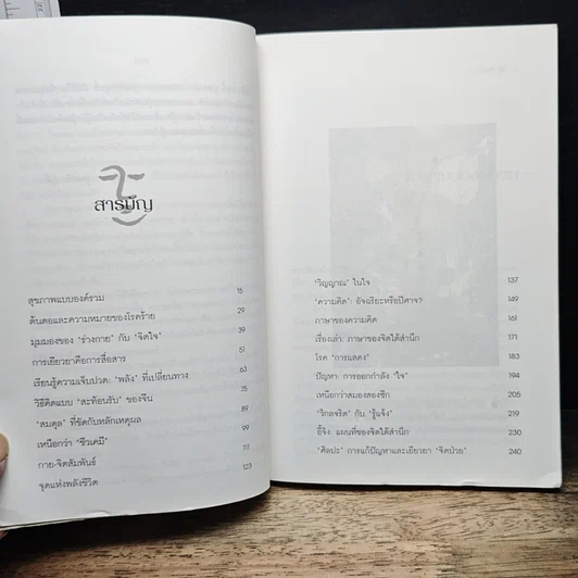 หนังสือ สุขภาพแบบองค์รวม มองย้อนการแพทย์ตะวันออก รูปที่ 6
