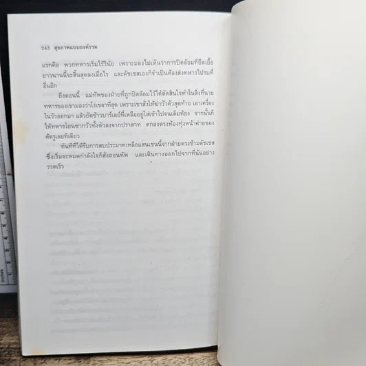 หนังสือ สุขภาพแบบองค์รวม มองย้อนการแพทย์ตะวันออก รูปที่ 8
