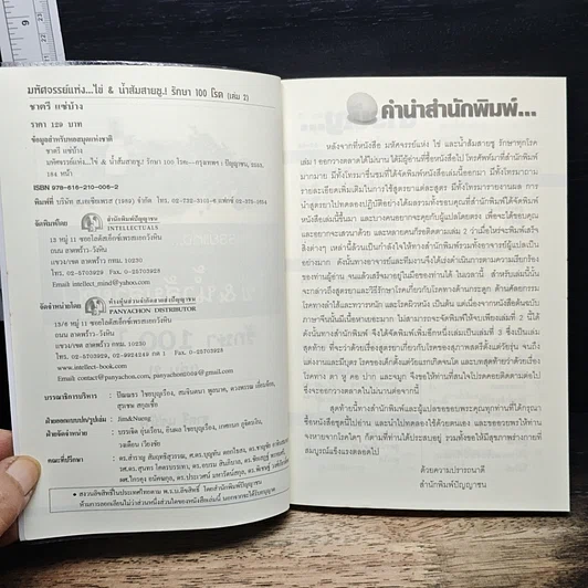 หนังสือ มหัศจรรย์แห่งไข่ & น้ำส้มสายชู รักษา 100 โรค เล่ม 2 รูปที่ 6