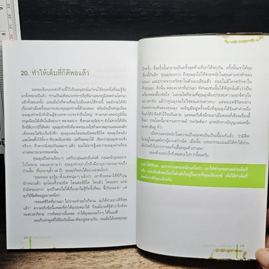 อยู่ 100 ปี ด้วย 100 วิธีรักษาสุขภาพ รูปที่ 12