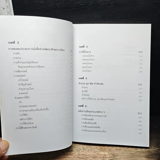 หนังสือ ทักษะการเขียนภาษาไทย รูปที่ 8