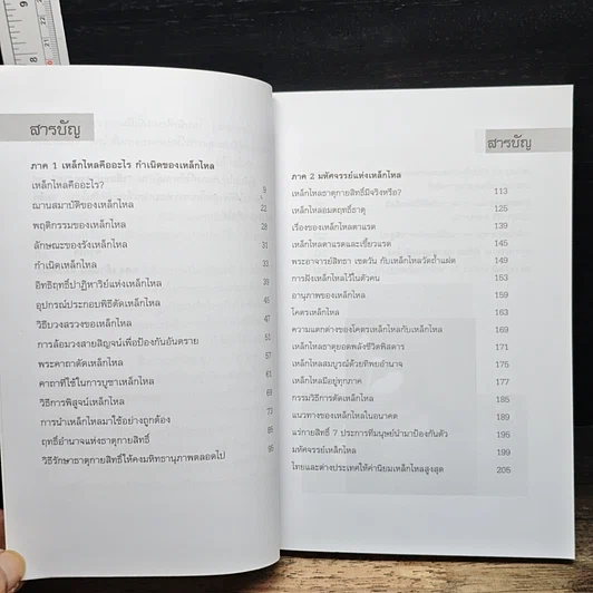 หนังสือ เหล็กไหลมีจริง รูปที่ 7