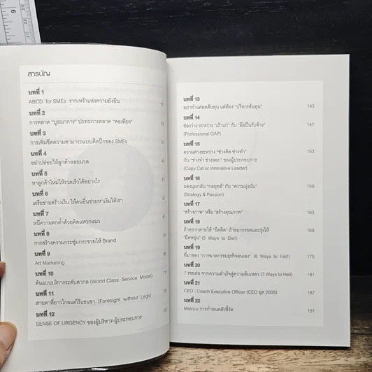 หนังสือ พลิก..ผ่ามือ สร้างธุรกิจไทย เล่ม 1 ภาคกลยุทธ์ธุรกิจ รูปที่ 7