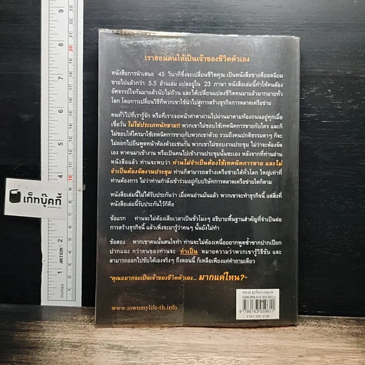 หนังสือ การนำเสนอ 45 วินาที ซึ่งจะเปลี่ยนชีวิตคุณ รูปที่ 2