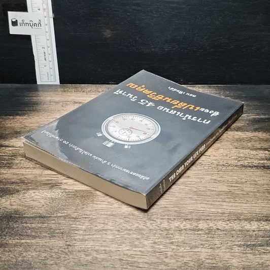 หนังสือ การนำเสนอ 45 วินาที ซึ่งจะเปลี่ยนชีวิตคุณ รูปที่ 5
