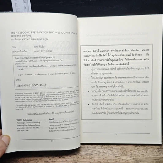หนังสือ การนำเสนอ 45 วินาที ซึ่งจะเปลี่ยนชีวิตคุณ รูปที่ 6