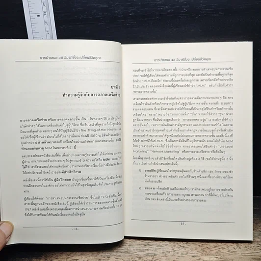 หนังสือ การนำเสนอ 45 วินาที ซึ่งจะเปลี่ยนชีวิตคุณ รูปที่ 8