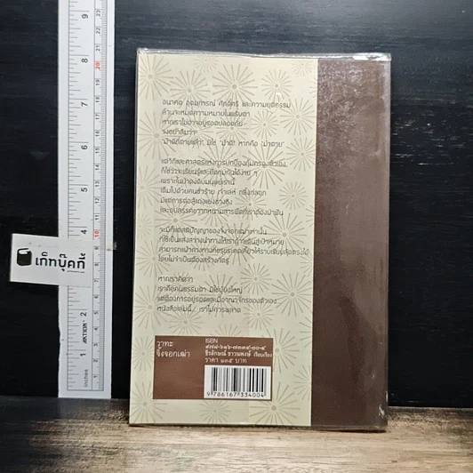 หนังสือ วาทะจิ้งจอกเฒ่า รูปที่ 2