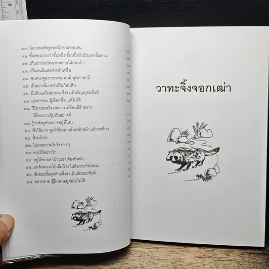 หนังสือ วาทะจิ้งจอกเฒ่า รูปที่ 8