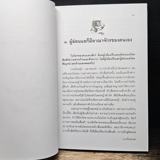 หนังสือ วาทะจิ้งจอกเฒ่า รูปที่ 9
