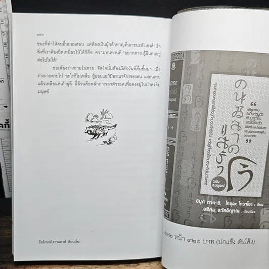 หนังสือ วาทะจิ้งจอกเฒ่า รูปที่ 10