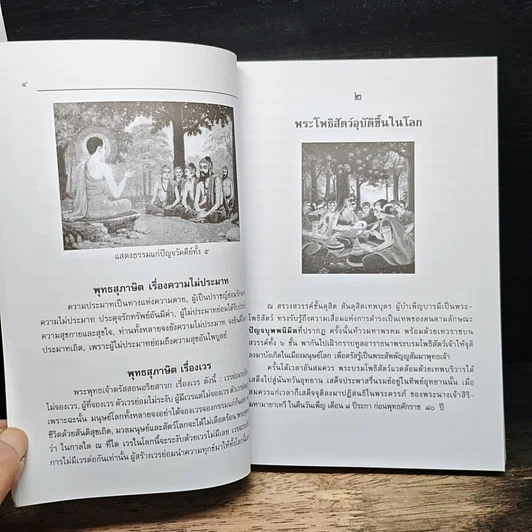 หนังสือ มหัศจรรย์แห่งมหาปรินิพพาน รูปที่ 8