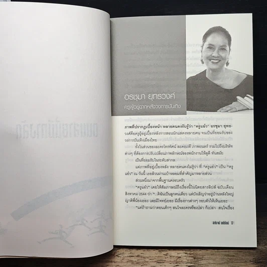 ถนนสายนี้มีทางลัด 35 Role Models Of Success รูปที่ 9