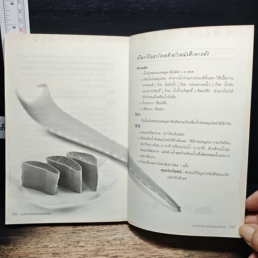 หนังสือ ลดเลือนริ้วรอยด้วยสมุนไพรสด รูปที่ 10