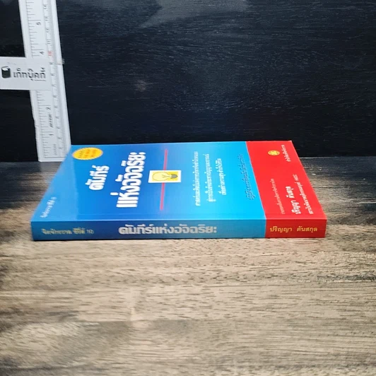 หนังสือ คัมภีร์แห่งอัจฉริยะ รูปที่ 3
