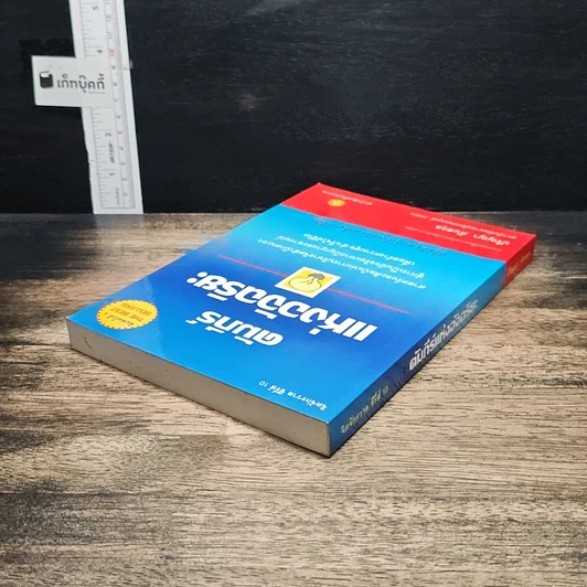 หนังสือ คัมภีร์แห่งอัจฉริยะ รูปที่ 5
