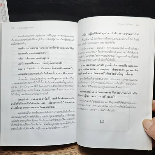 หนังสือ คัมภีร์แห่งอัจฉริยะ รูปที่ 8