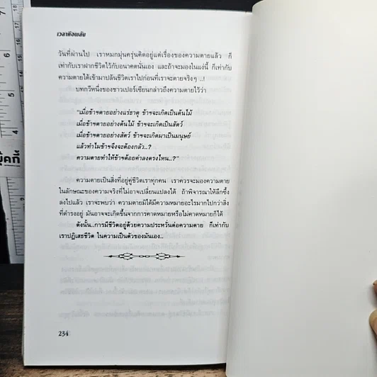 เวลาคือพลัง รูปที่ 9