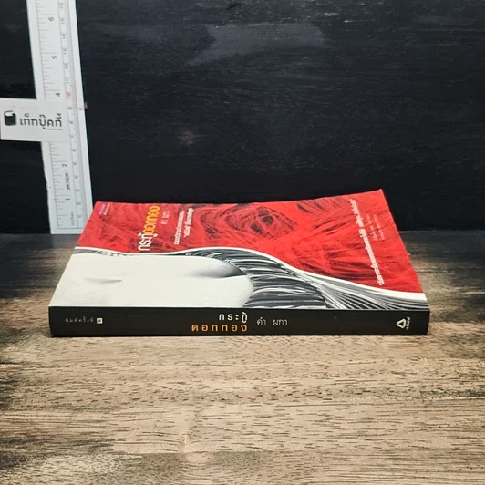 หนังสือ กระทู้ดอกทอง รูปที่ 3