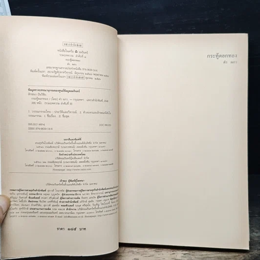 หนังสือ กระทู้ดอกทอง รูปที่ 6