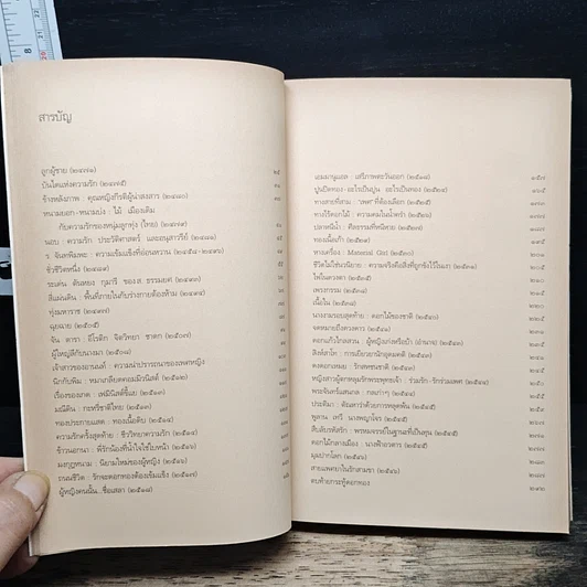 หนังสือ กระทู้ดอกทอง รูปที่ 7