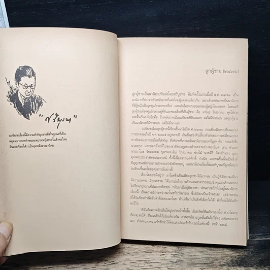 หนังสือ กระทู้ดอกทอง รูปที่ 8