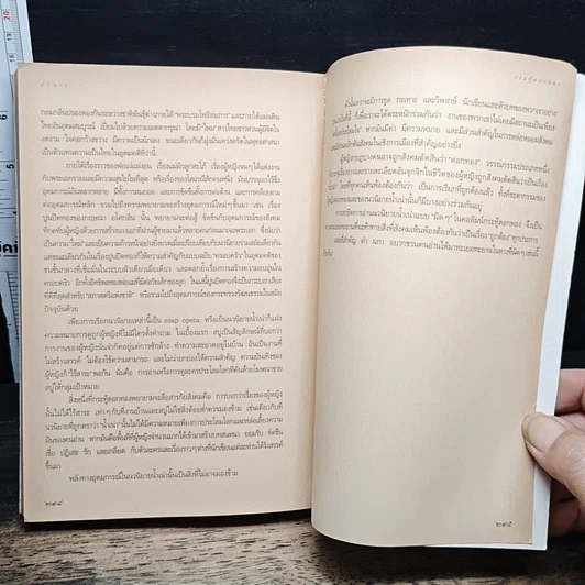 หนังสือ กระทู้ดอกทอง รูปที่ 9